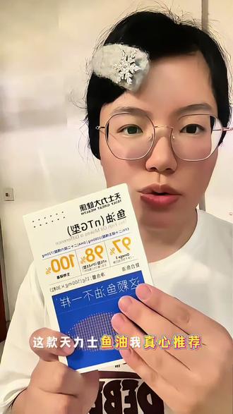 选鱼油怕踩坑?天士力nTG高纯度鱼油来了 #天力士鱼油
