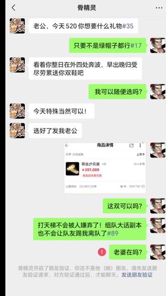 520礼物,这鞋行不行 #聊天记录 #微信对话截图 #大话西游2经典版 #大话西游2星河计划