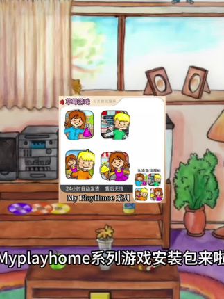 Myplayhome娃娃屋游戏安装包🔥带娃哄娃神器!儿童模拟游戏益智早教#亲子游戏 #育儿干货 #儿童手游推荐#myplayhome#无限回购的宝藏单品