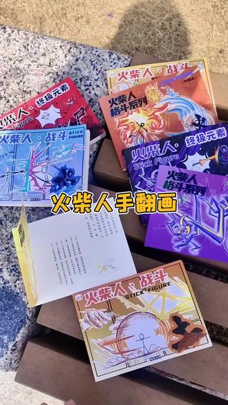 火柴人手翻画 #火柴人手翻书#锻炼控笔#培养耐心#手翻画