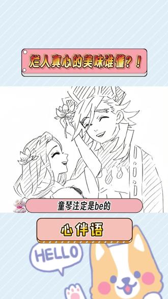 童琴:烂人真心实在太美味了 脑子不停磕,三观拼命追!#鬼灭之刃 #童琴 #童磨 #琴叶 #二次元