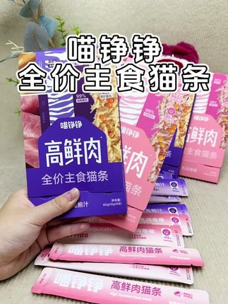 猫咪不爱吃猫粮的可以试试这款主食猫条,关键还不贵 #喵铮铮#喵铮铮高鲜肉猫条#萌宠出道计划 #猫咪好物推荐 #猫咪的日常