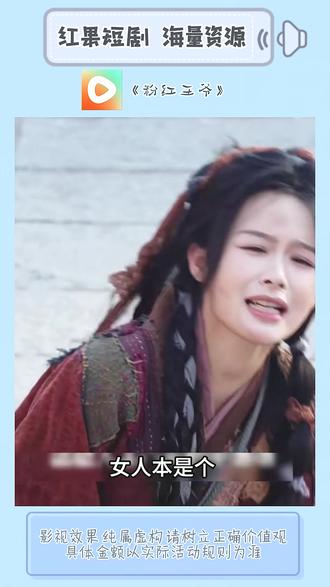 《粉红王爷》#红果短剧 #你的短剧搭子 #《粉红王爷》