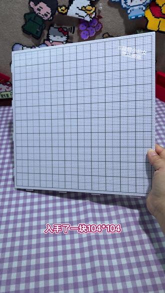 104*104超大拼豆板,轻松帮你解锁拼豆大图#拼豆板 #拼豆工具 #拼豆 #拼豆图纸 #拼豆豆 @DOU+小助手