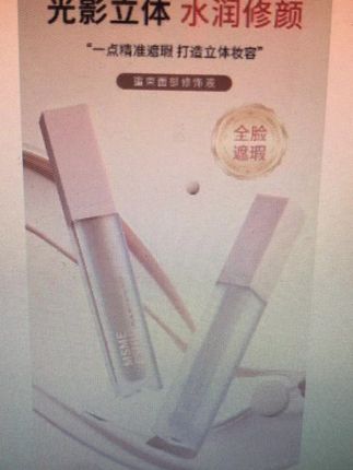 薄薄一层修饰黑眼圈和暗沉!快来试试这个面部修饰液#遮黑眼圈教程 #转色液 #化妆师推荐