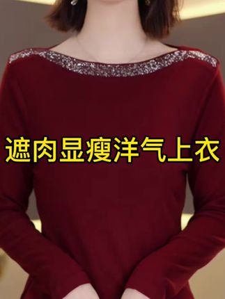新款重工奥钻长袖T恤女气质显瘦打底上衣#穿搭 #面料柔软舒适 #显瘦穿搭 #美出高级感 #每日穿搭