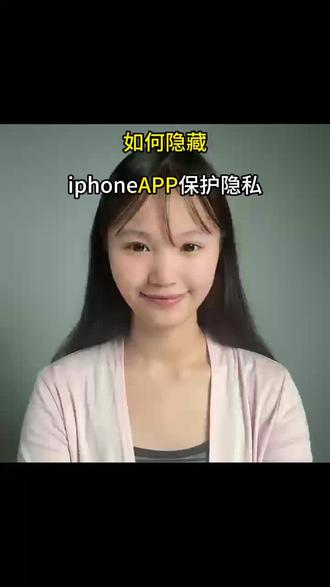 iPhone隐私防护小妙招你都知道那些#苹果使用方法 #iphone最实用技巧 #iphone必备知识 #每天一个用机小技巧