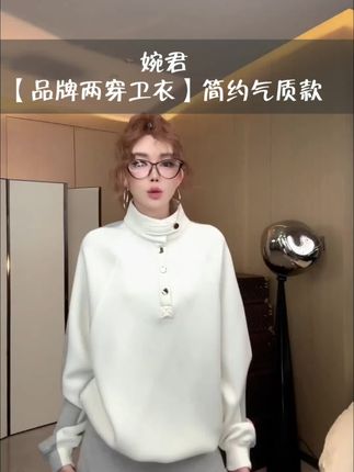 婉君【品牌两穿卫衣】秋冬款百搭潮流宽松简约运动卫衣#强烈推荐 #卫衣 #简约 #秋冬穿搭