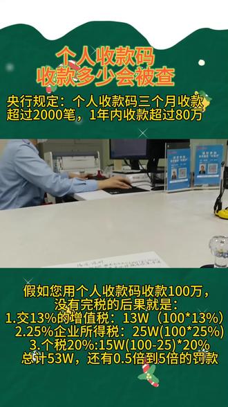 商家千万不要用个人码收款哦,大数据都能监测到哦#汇礼财务 #注册公司代理记账 #专业的事交给专业的人 #营业执照