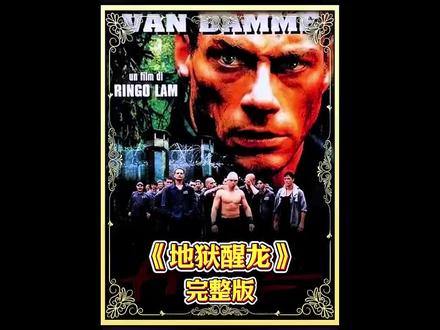 菜鸟变拳王 联合狱友干翻典狱长,