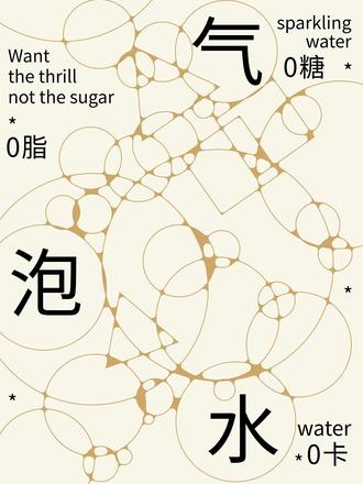 冒泡水海报怎么做? #海报设计 #Illustrator教程 #平面设计 #ai #设计教程