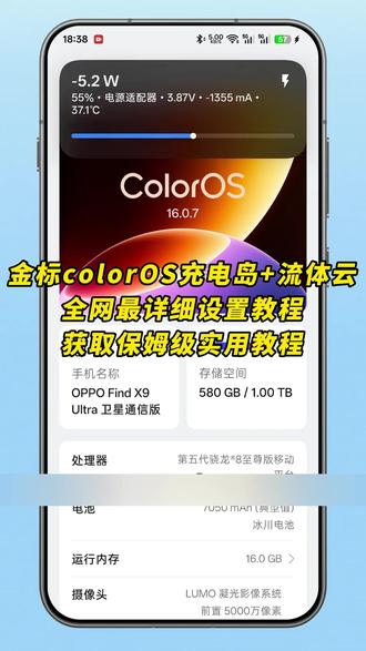 《月白精选》金标ColorOS充电岛流体云设置教程分享#金标ColorOS #流体云 #coloros16 #手机桌面 #LLMonitor下载 llmonitor怎么下载 展示手机桌面
