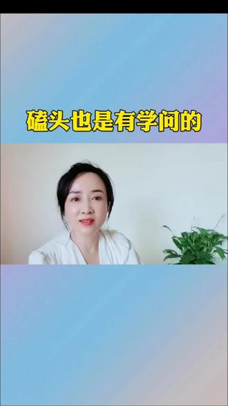 磕头也是有学问的 #涨知识