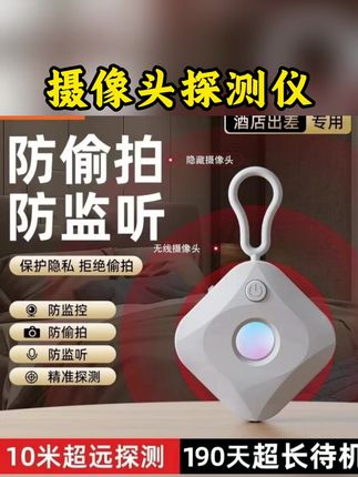 黄子韬推荐 #摄像头探测仪 #探测仪 #便携探测仪 #防窥器 #摄像头探测仪器 便携式摄像头探测仪器精准防窥神器加强红外距离检测仪器通用迷你