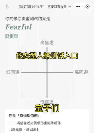 依恋型人格测试入口 依恋型测试 #人类对豆包的开发不足百分之一 #依恋型人格测试入口 #依恋型人格测试 #依恋型人格 四种依恋型人格测试入口 免费人格测试入口 bpd人格测试自测