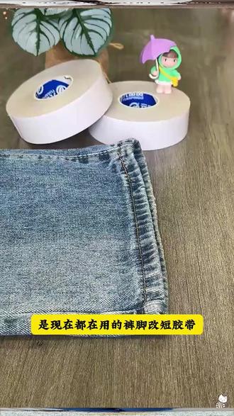 裤子太长不用愁,免缝纫免熨烫裤脚改短神器,自粘固定贴轻松调节,挽边扣让裤子秒变合身! #裤子改短神器 #免缝纫裤腿贴 #自粘挽边扣 #裤脚调节神器 #太长调节贴