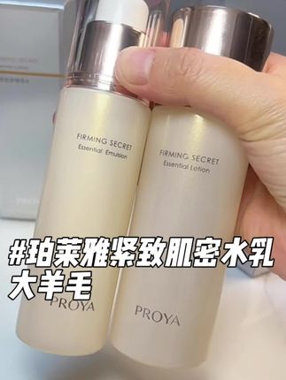 30多块钱薅一套珀莱雅紧致肌密水乳中样套组,库存不多拼手速哦#珀莱雅紧致肌密 #珀莱雅 #大牌羊毛 #抗衰老
