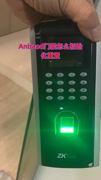 Anbaod门禁怎么初始化重置
全国处理,打主页弱电周师傅工作号,帮助你马上处理问题!#Anbaod门禁初始化 #Anbaod门禁重置