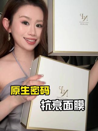 比年龄更重要的,是视觉年龄! #原生密码  #抗衰 #护肤