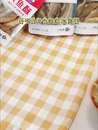 终于找到好吃还营养的#孕妇零食 了!富含蛋白质和DHA,完全#小黄鱼 #抖音美食推荐官 #热门音乐🔥 #小海食