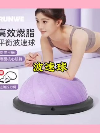 #dou上热门 瑜伽球健身波速球家用半圆平衡防爆脚踝力量核心训练燃脂加厚球体#瑜伽球 #超便宜超划算 #健身球玩法