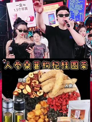 #好物推荐 #爆款热卖中 太汉堂【邮政专属】人参桑葚黑枸杞桂圆茶六宝茶泡水清甜真材实料 #源头厂家自产自销 #科学配比 #精选好物