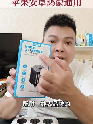 新入手的配耐第九代氮化镓充电器,兼容苹果安卓,充电飞快不发烫!出差旅行必备~📱 #好物推荐