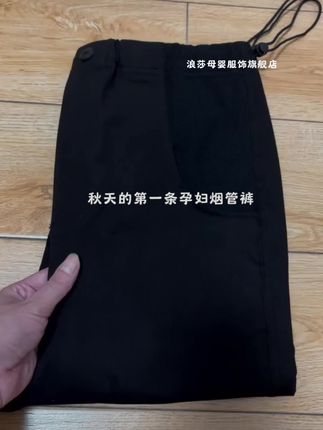 孕妈烟管裤来啦 版型修身显瘦显腿直 没有托腹布 口袋旁螺丝纹猪鼻扣抽绳可调节大小!不用担心勒肚子 弹力好 上身效果百搭休闲还很好搭衣服~#孕妇拉拉裤 #孕妇裤 #孕妇裤推荐 #一个身体两个心跳 #好穿还显瘦的神裤推荐