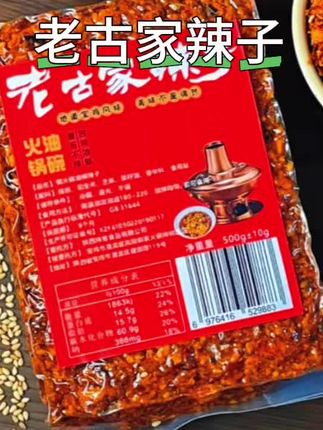 老古家辣子#老古家辣子#在抖音入手的好东西#无限回购的宝藏单品