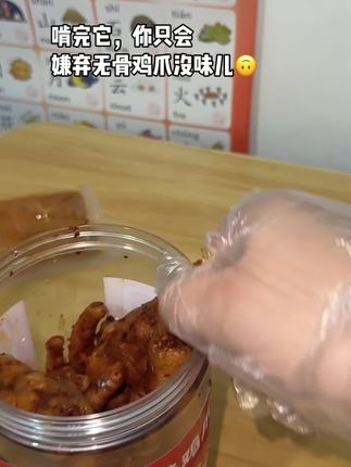 我的妈呀,不知不觉就连续吃了半桶,完全控制不住自己啊……#佤味鸡爪 #棒小爪#啃的停不下来 #好吃到爆 #在抖音入手的好东西