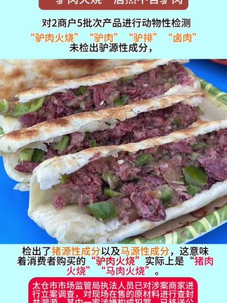你吃的驴肉可能除了名字叫驴肉,其它跟驴没关系#你说什么是真的 #驴肉 #天上龙肉地上驴肉 #良心
