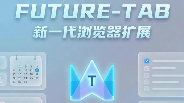 Future-Tab给你的标签页多一种选择 一个浏览器扩展插件,提供导航站、书签管理、标签页管理、代码注入、AI对话以及AI任务处理等功能,丰富的自定义设置,满足你的个性化需求。