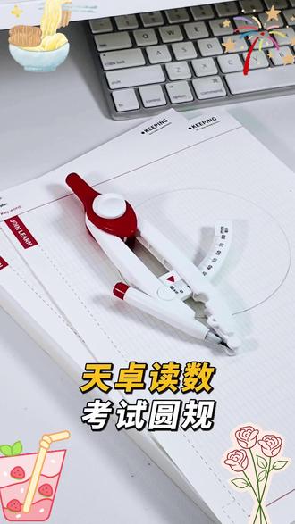 圆规 带刻度读数圆规耐用初中生专用小学生六年级数学课画图带考场#学生用品 #学习好物 #刻度圆规 #学生专用 #文具