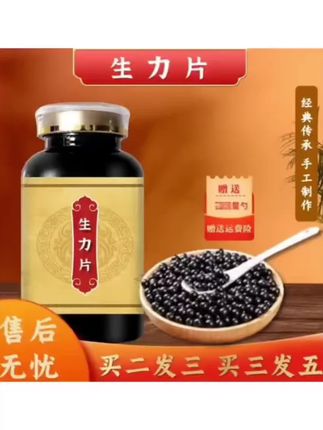 正品北京同仁堂原料#生力片 匠心品质古法传承草本选材#老国货