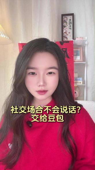 社交场合不会说话?交给豆包 #豆包 #语音通话 #拜年祝福 #春节活动 #WS