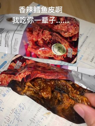 香辣蜜汁鳕鱼皮啊...好吃到爆炸!#太好吃了 #追剧小零食 #鳕鱼皮 #好吃到停不下来 #强烈推荐