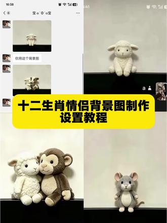 十二生肖微信背景图免费保存设置教程
#剪映 #十二生肖情侣背景图 #剪映图片设计 #小羊情侣背景图 #十二生肖背景图教程
十二生肖情侣背景图 十二生肖情侣背景图豆包指令 十二生肖情侣背景图鸡和猴 十二生肖情侣背景图龙蛇 十二生肖情侣背景图猪 十二生肖情侣背景图狗狗 十二生肖情侣背景图蛇马 十二生肖背景图 十二生肖情侣背景图虎牛 十二生肖情侣背景图怎么做 小羊微信朋友圈背景图教程 小羊鼠微信朋友圈背景图教程 小羊微信朋友圈背景图 属牛微信朋友圈背景图教程 小狗微信朋友圈背景图教程 小羊微信朋友圈背景图教程小鸡 十二生肖情侣背景图 小羊微信朋友圈 小羊情侣背景布 小羊情侣背景图