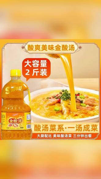 年货节顺手鲜金酸汤酱1L大瓶装酸菜鱼调料酸汤肥牛 #酸菜鱼调料 #酸汤肥牛酱 #年货节美食 #厨房调味品 #快手菜调料
