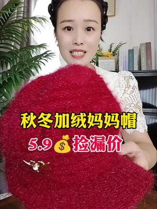 #秋冬加绒妈妈帽#加绒妈妈帽#帽子#好物分享