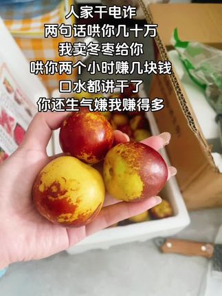 #沾化冬枣 #脆甜多汁