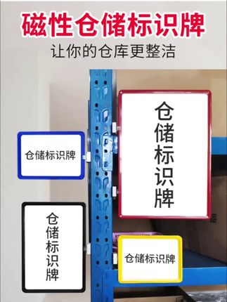 磁性贴库房分区车间流水线提示牌仓储货位牌标签牌货架物料分类牌