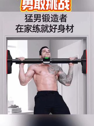 #室内单杠 引体向上家用吊杆家庭运动门上框健身器材免打孔健身器材#运动健身 #居家健身 #健身 #门上单杠