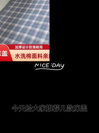 【90*200】学生单人宿舍床盖水洗棉加厚防滑四季上下铺沙发垫