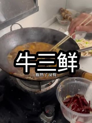 @爆笑三江锅923十周年庆暨水上闯关嘉年华 秋天的天气已经转凉了,不想做饭买菜的,直接牛三鲜加热即食,简单方便#美食诱惑