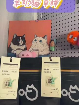 猫咪定期排毛真的很重要,赶快安排这个喵颜社羊奶猫草冻干 猫咪定期排毛真的很重要,赶快安排这个羊奶猫草冻干 #猫零食  #猫咪冻干  #萌宠好物 #喵咪颜究社 #科学养宠攻略