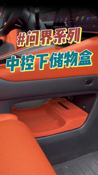 中控硅胶垫 适用问界M6专用中控下储物盒硅胶垫车内装饰用品实用改装必买配件#车内装饰 #储物配件 #车内布置 #汽车时尚 #车内收纳