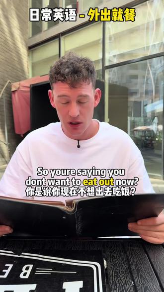 日常用语-外出就餐#英语口语