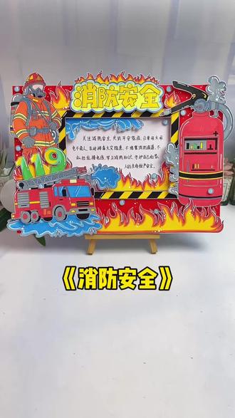 消防安全立体手抄报 消防安全立体手抄报,幼儿园小学生消防绘画主题画剪贴画,消防安全手抄报文字内容,小朋友们节假日消防安全记心中哦!#消防安全#致敬消防员#消防安全手抄报#安全手抄报