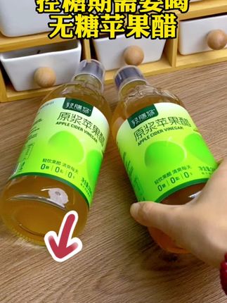 这个无糖型的原浆苹果醋喝与不喝真的不一样,一定要趁早喝起来#苹果醋 #苹果醋原浆 #原浆苹果醋 #苹果醋推荐 #无糖苹果醋