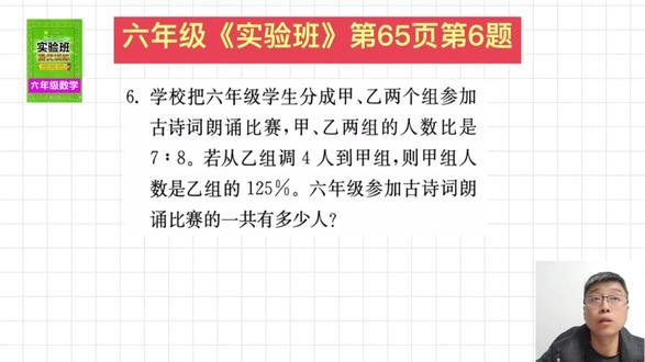 六年级上《实验班提优训练》第65页第6题讲解 #数学思维 #数学 #学习 #每天学习一点点 #六年级